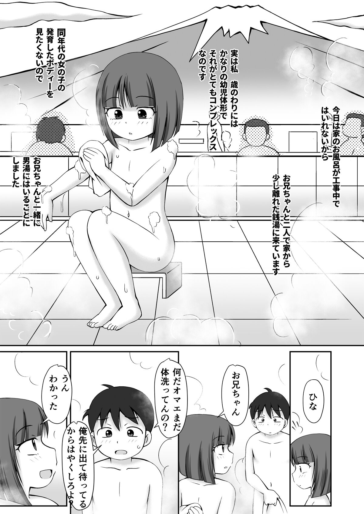 Sentou no Otokoyu de Roshutsu Onani Ishichau Menoko no Ohanashi + CG 3