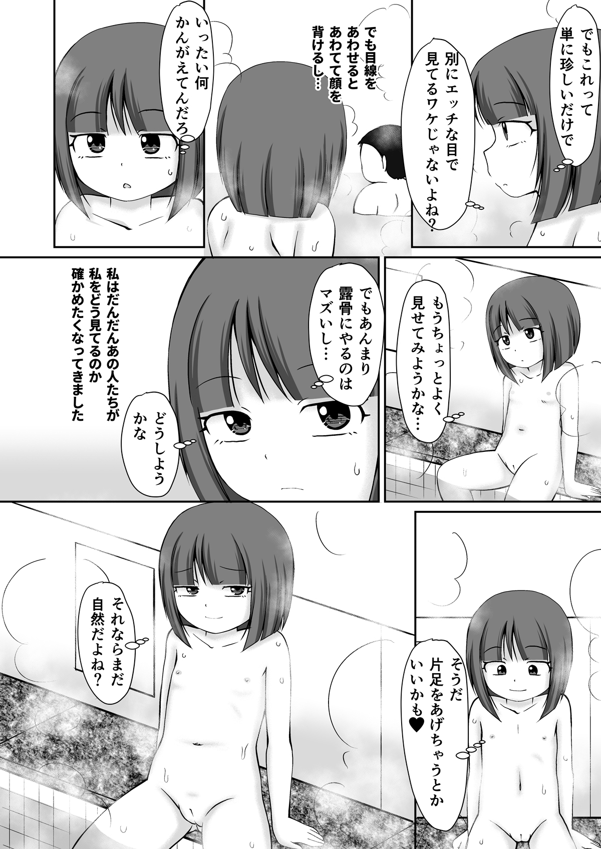 Sentou no Otokoyu de Roshutsu Onani Ishichau Menoko no Ohanashi + CG 8