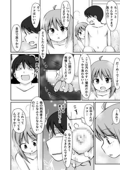 Homon Kaigo-chan + CG 10