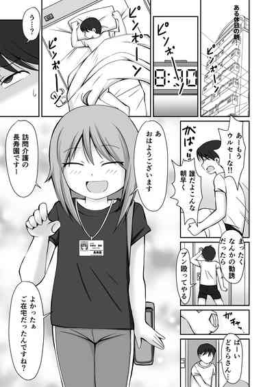 Homon Kaigo-chan + CG 3