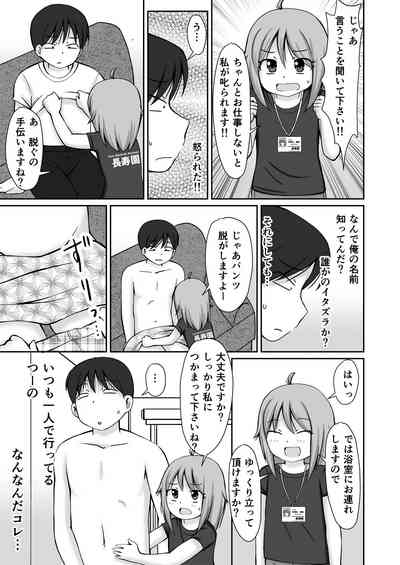 Homon Kaigo-chan + CG 5