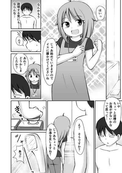 Homon Kaigo-chan + CG 6