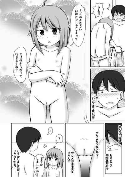 Homon Kaigo-chan + CG 8