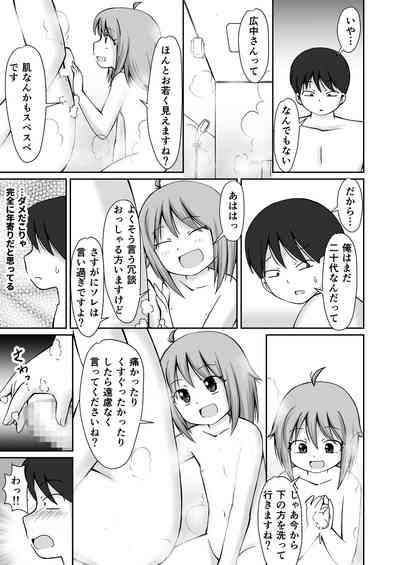 Homon Kaigo-chan + CG 9