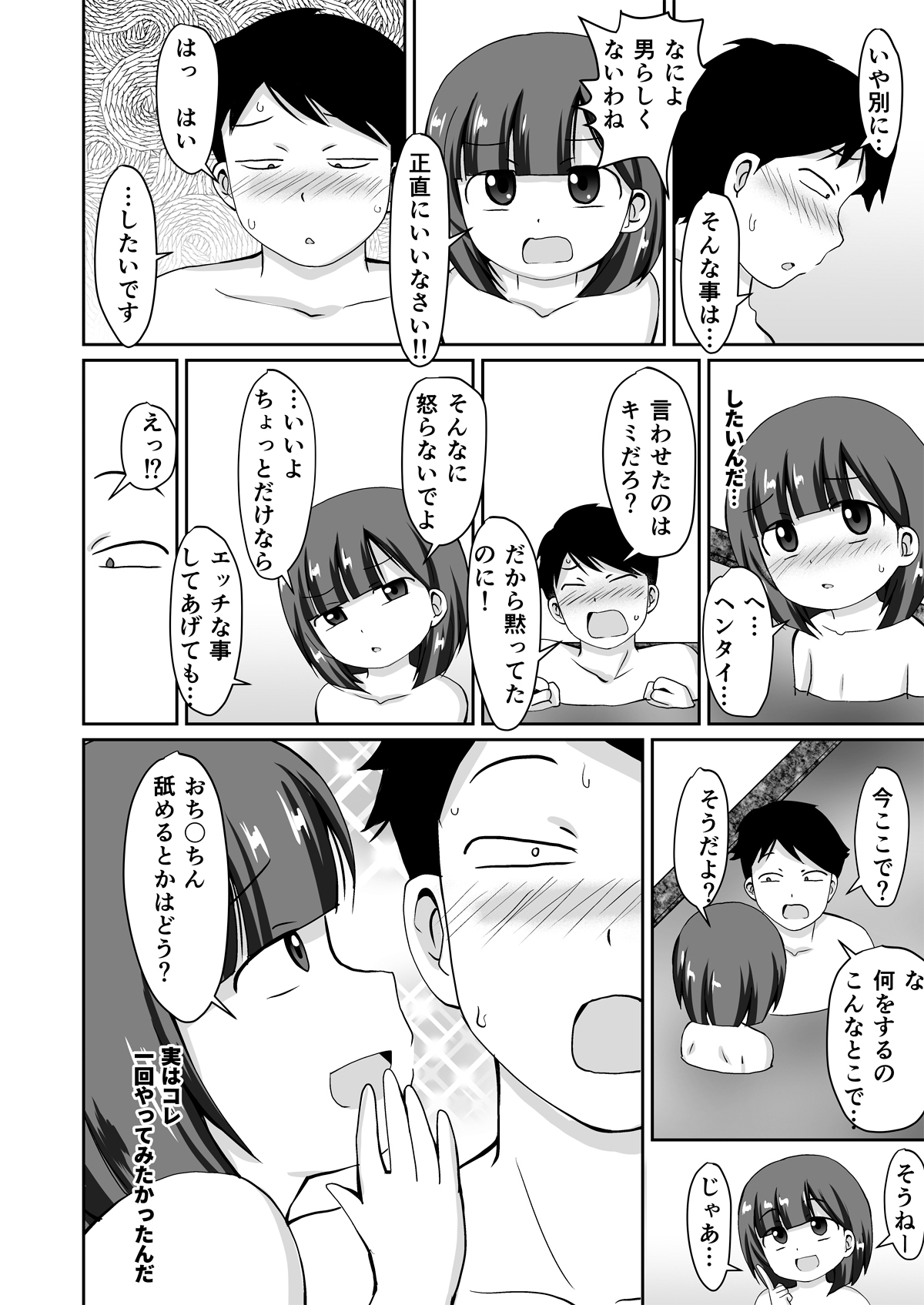 Yuwaku no Supa Sento + CG 9