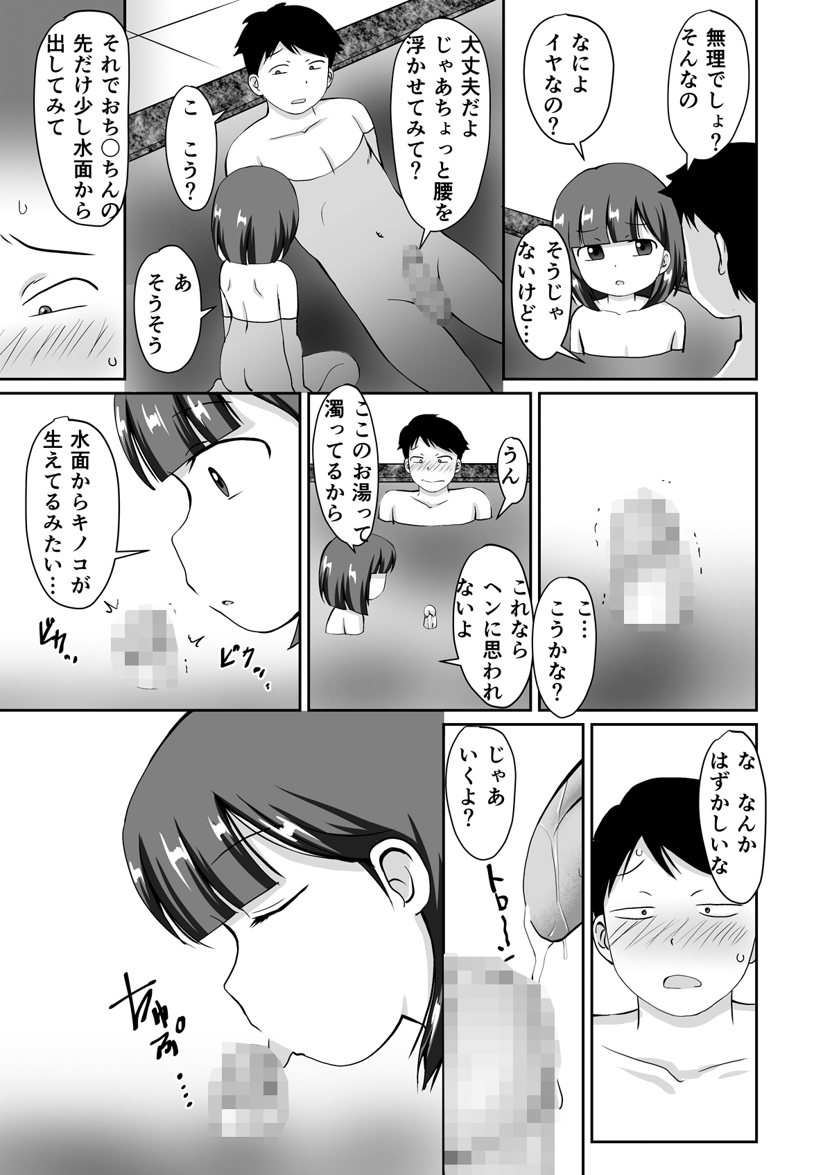 Yuwaku no Supa Sento + CG 10