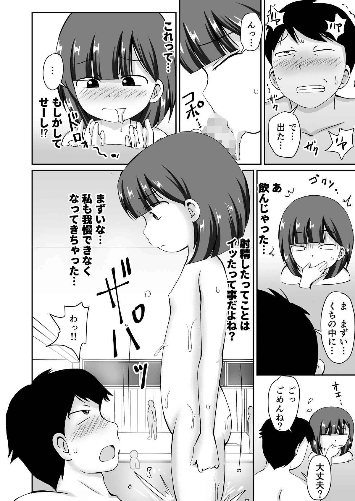 Yuwaku no Supa Sento + CG 13