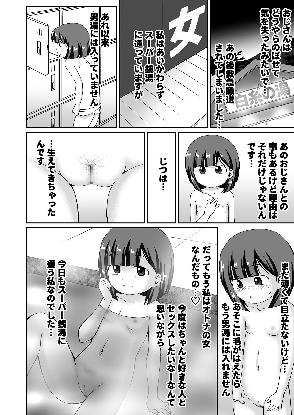 Yuwaku no Supa Sento + CG 27
