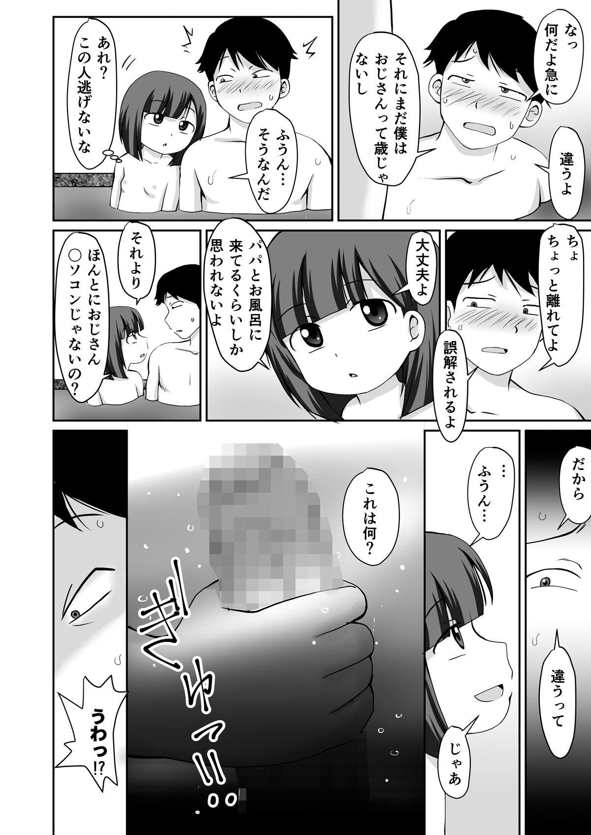 Yuwaku no Supa Sento + CG 7