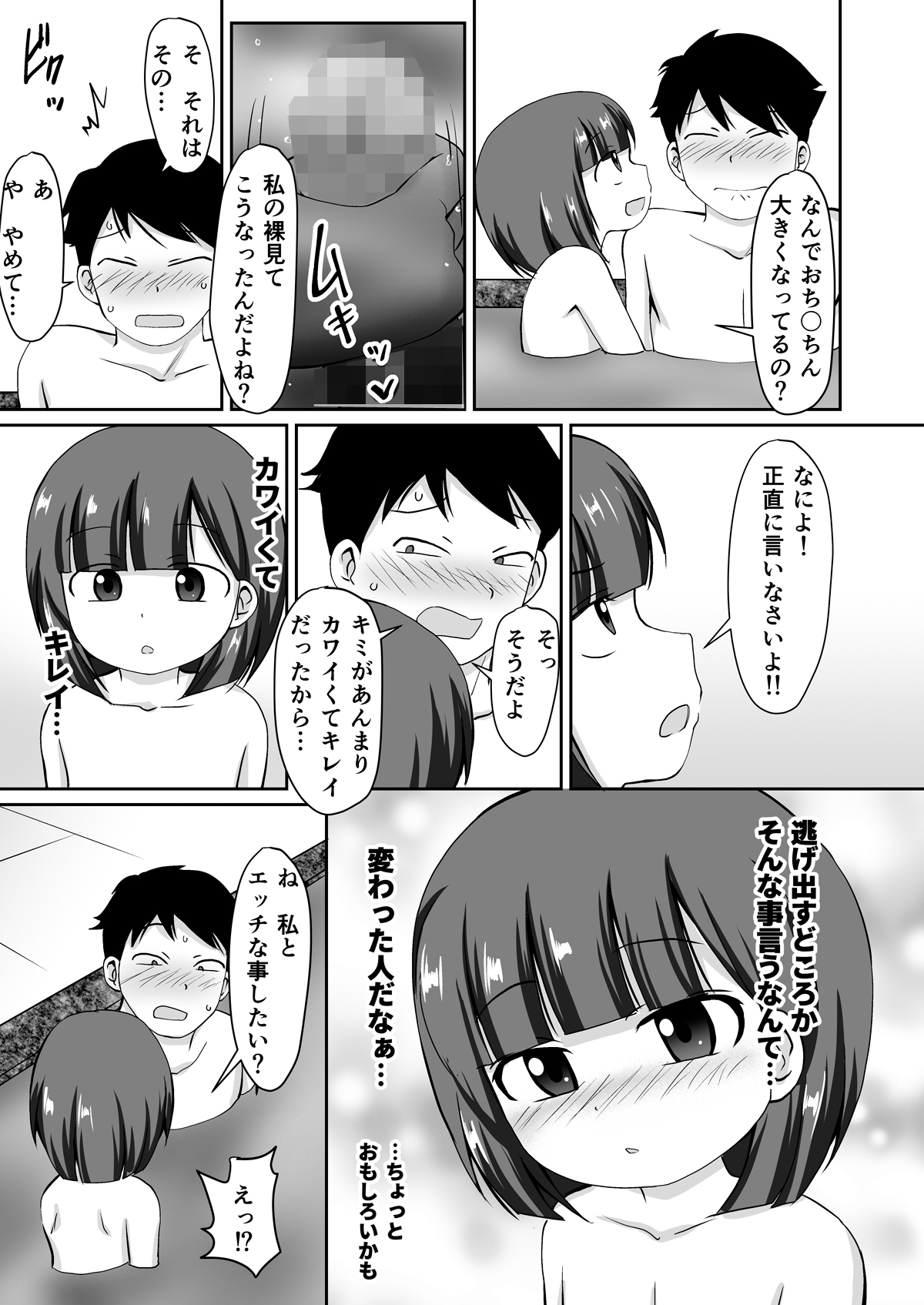Yuwaku no Supa Sento + CG 8