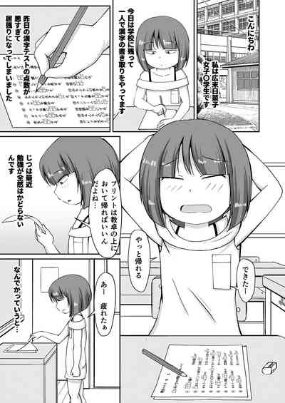 Hokago, Gakko no Roka de Zenra Moso Onani shi chau Ohanashi + CG 3