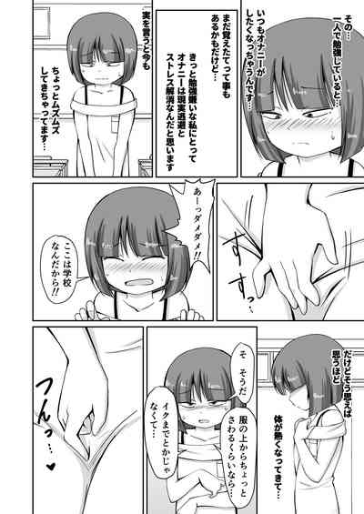 Hokago, Gakko no Roka de Zenra Moso Onani shi chau Ohanashi + CG 4