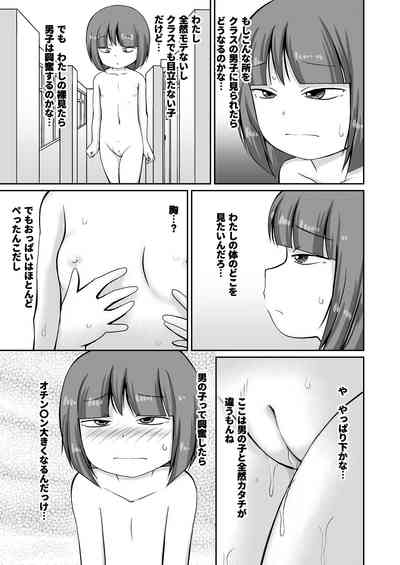 Hokago, Gakko no Roka de Zenra Moso Onani shi chau Ohanashi + CG 9