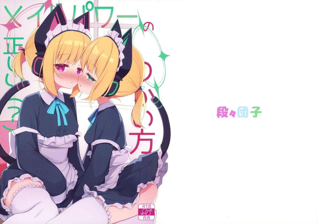(C104) [段々団子 (嵐屋)] メイドパワーの正しい(?)つかい方 (ブルーアーカイブ) - Hentaiaz.com - 1