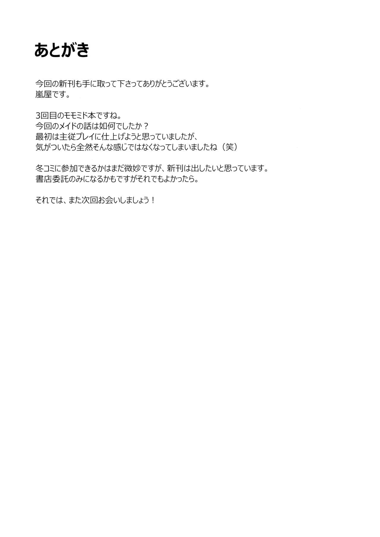 メイドパワーの正しいつかい方 - Page 16