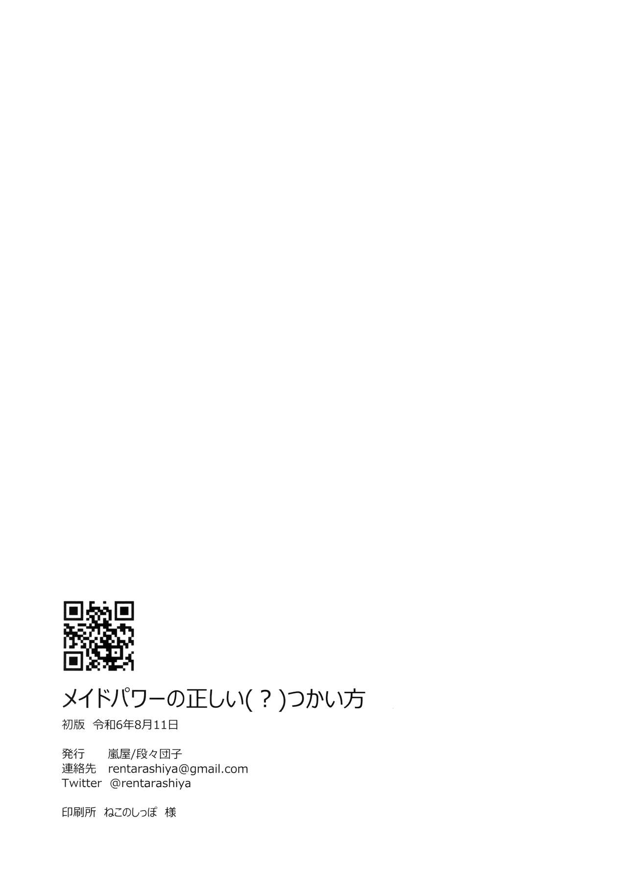 メイドパワーの正しいつかい方 - Page 17