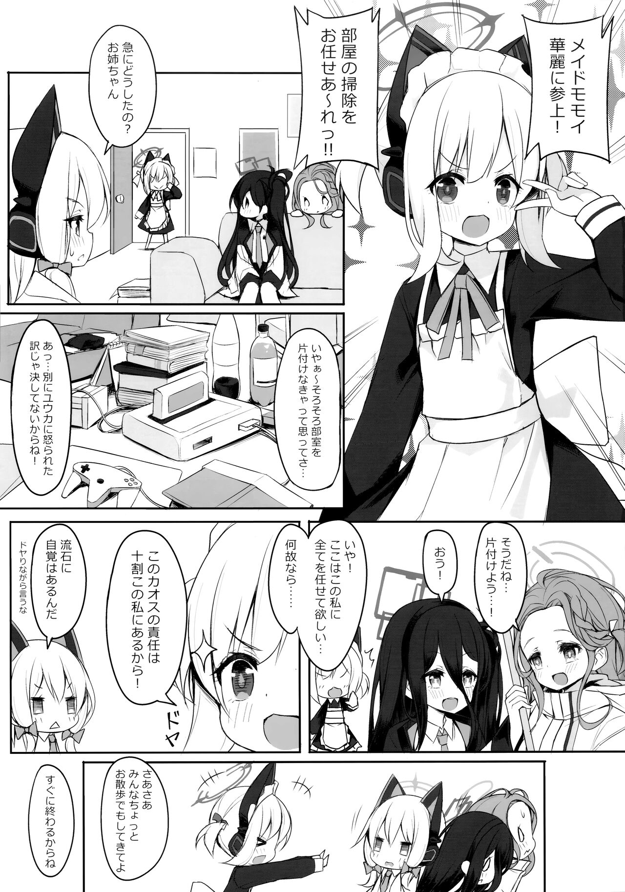 (C104) [段々団子 (嵐屋)] メイドパワーの正しい(?)つかい方 (ブルーアーカイブ) - Hentaiaz.com - 2