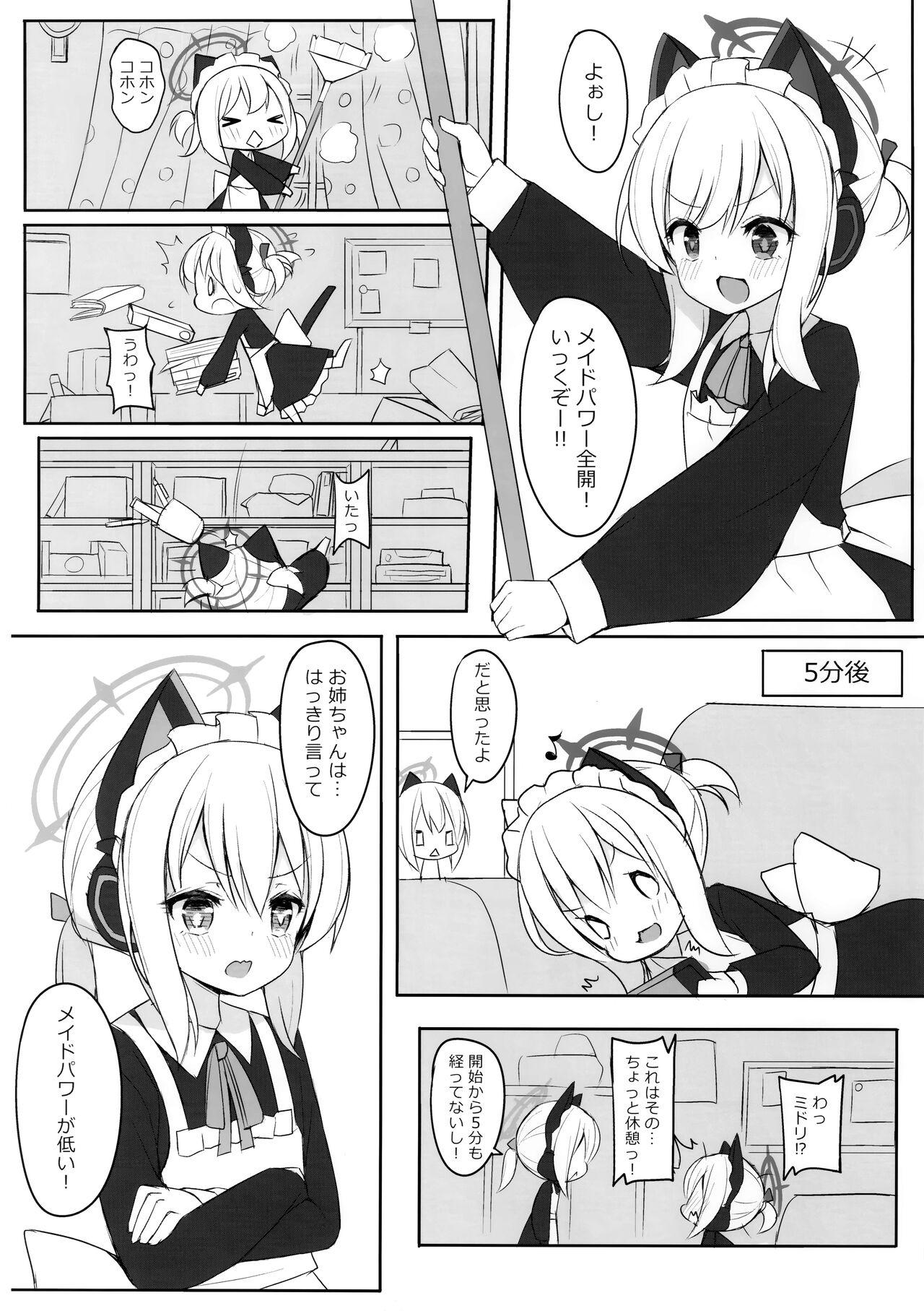 (C104) [段々団子 (嵐屋)] メイドパワーの正しい(?)つかい方 (ブルーアーカイブ) - Hentaiaz.com - 3