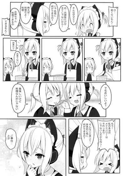 メイドパワーの正しいつかい方 4