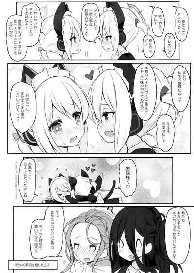 メイドパワーの正しいつかい方 5