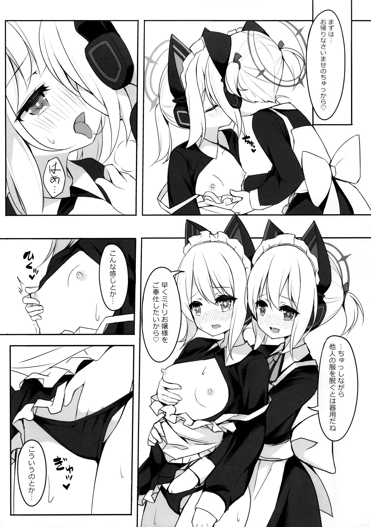 メイドパワーの正しいつかい方 - Page 6