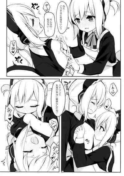 メイドパワーの正しいつかい方 7