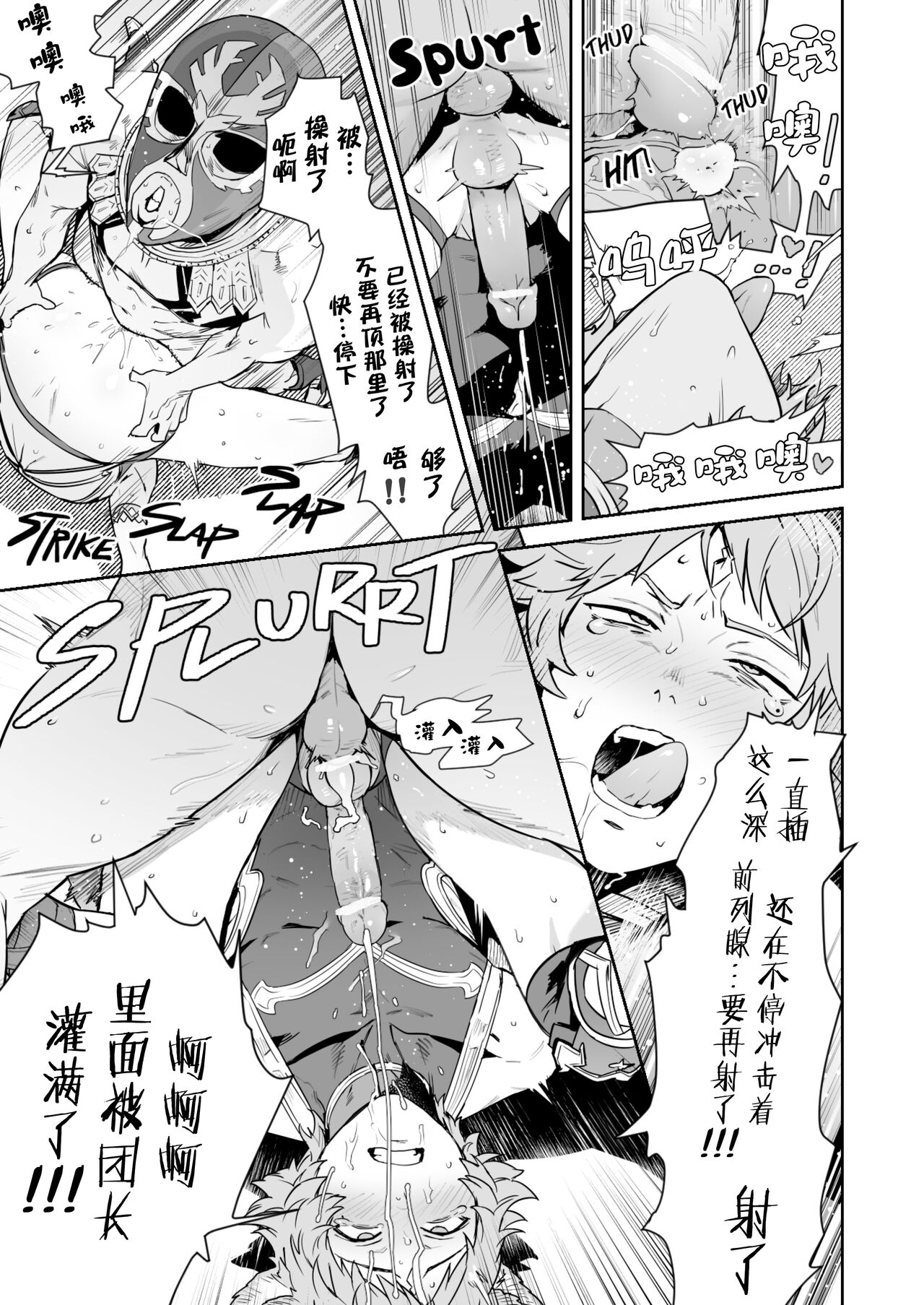 Granblue Short Comic 1 Gran x Six | 摔角手古兰x假面·浅蓝 希斯 4