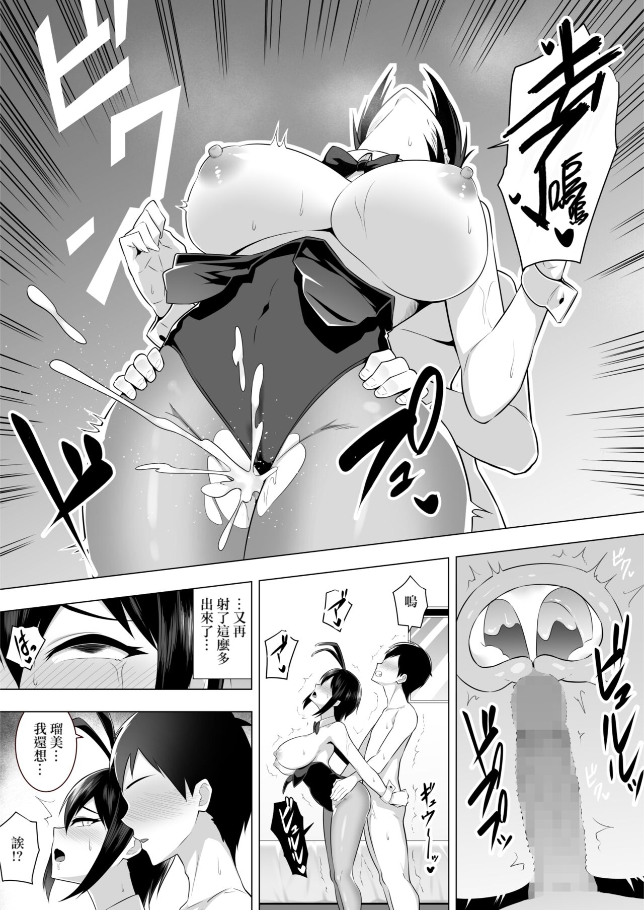 Tsundere Bakunyuu - Page 30