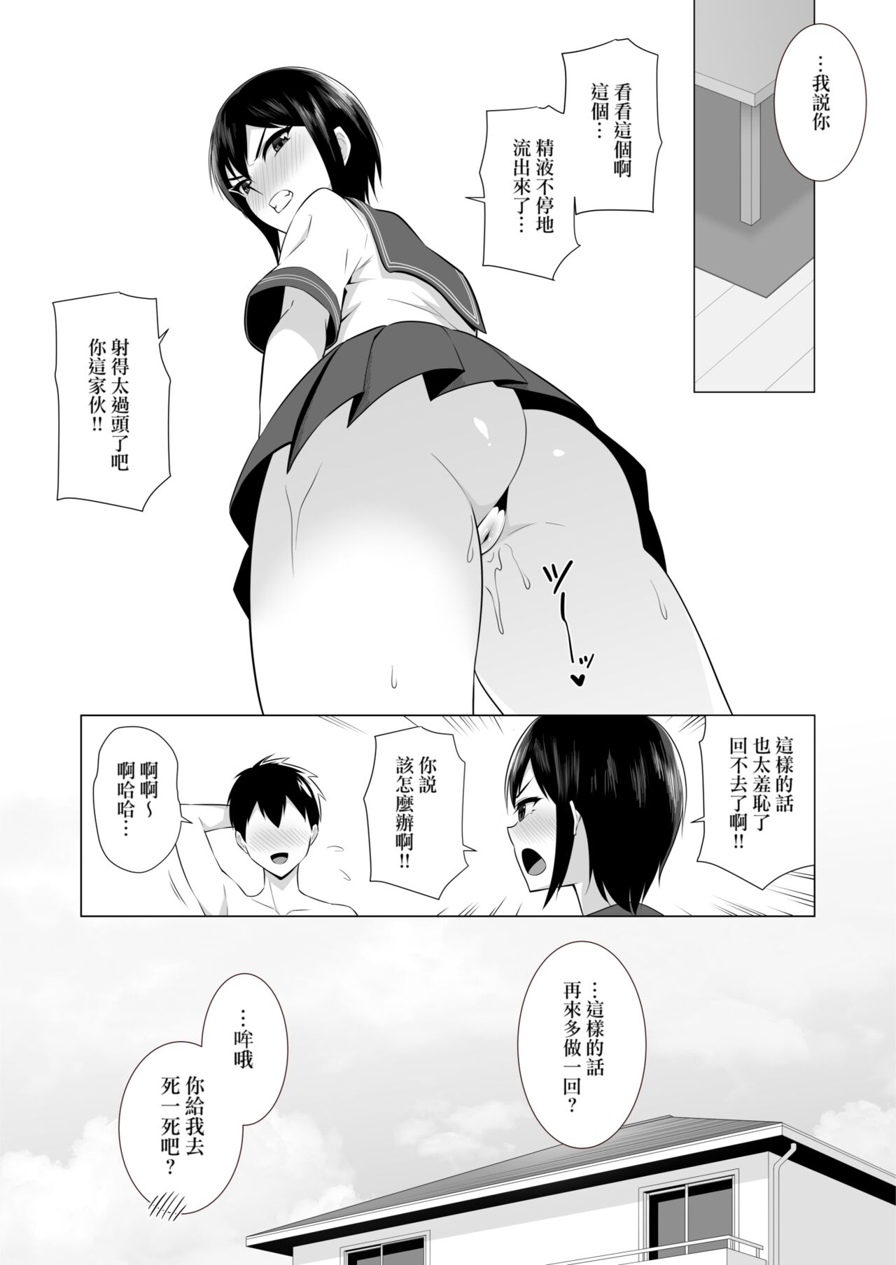 Tsundere Bakunyuu - Page 34