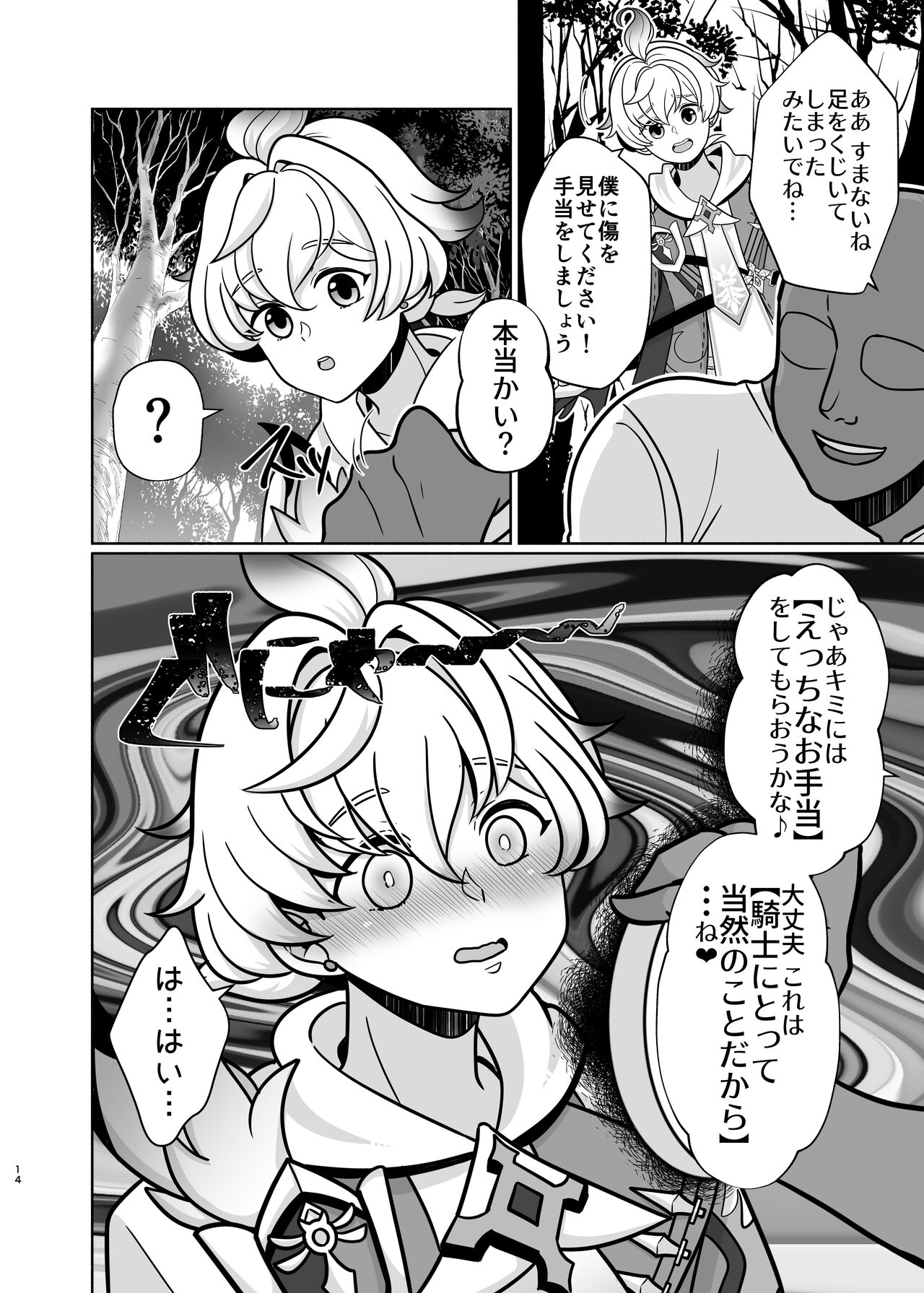 Honto ni Atta!? Saimin Sei Ibutsu 3 - Page 13
