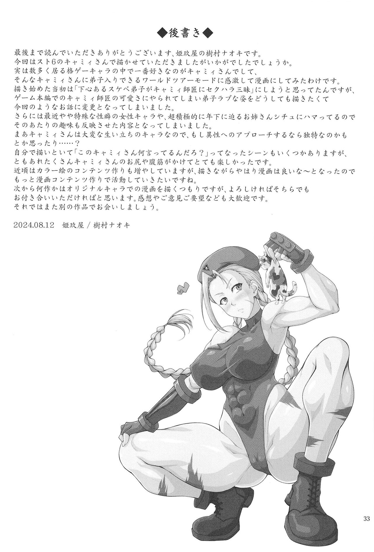 Nekoppoi Shishou wa Neko ga Suki - A Master like a cat loves kitty - Page 33