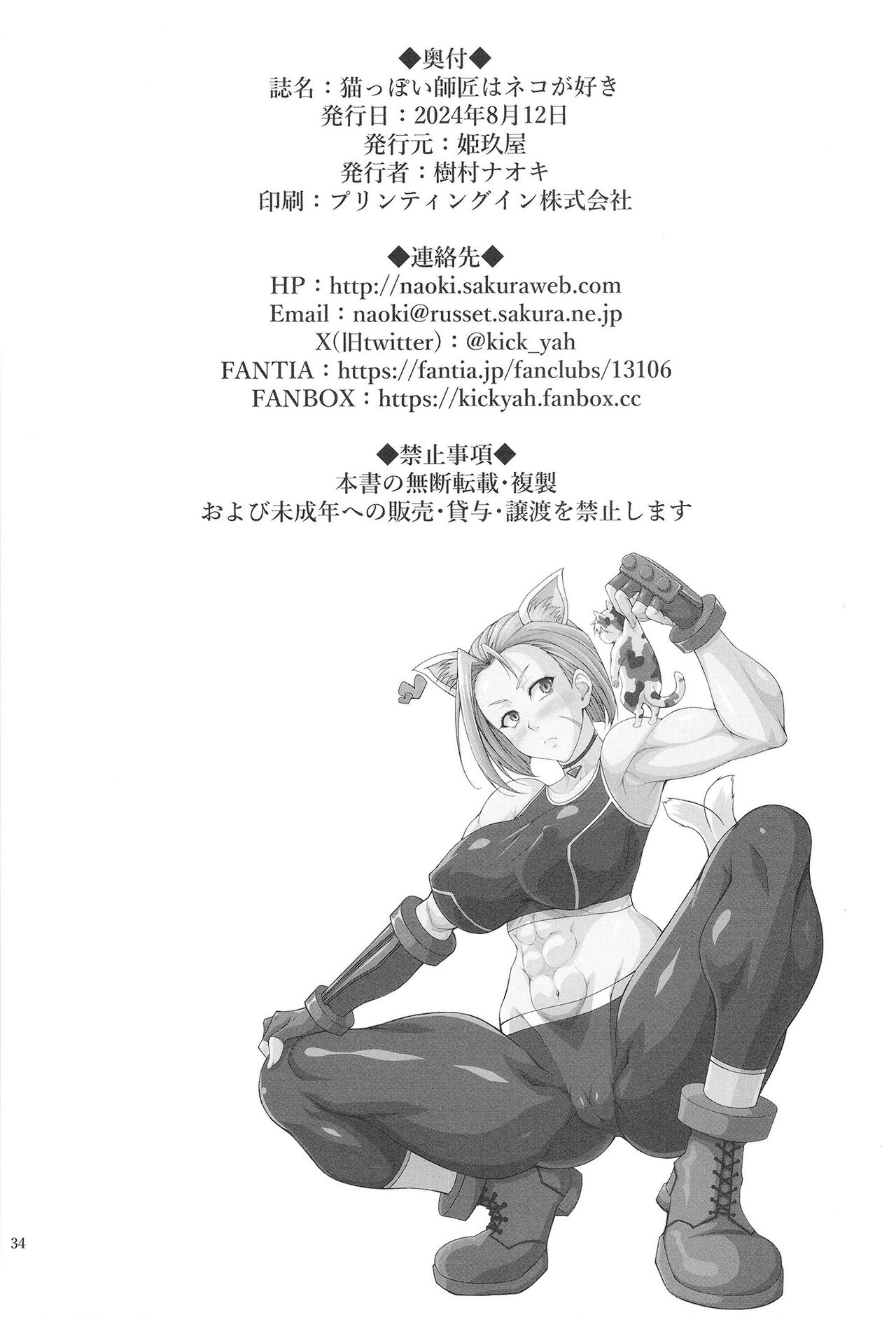 Nekoppoi Shishou wa Neko ga Suki - A Master like a cat loves kitty - Page 34