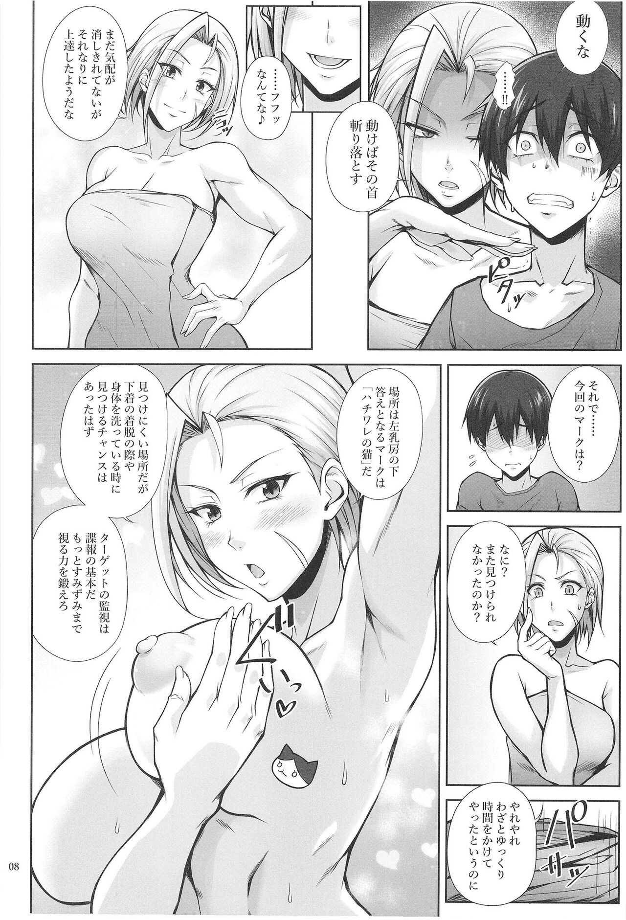 Nekoppoi Shishou wa Neko ga Suki - A Master like a cat loves kitty - Page 8