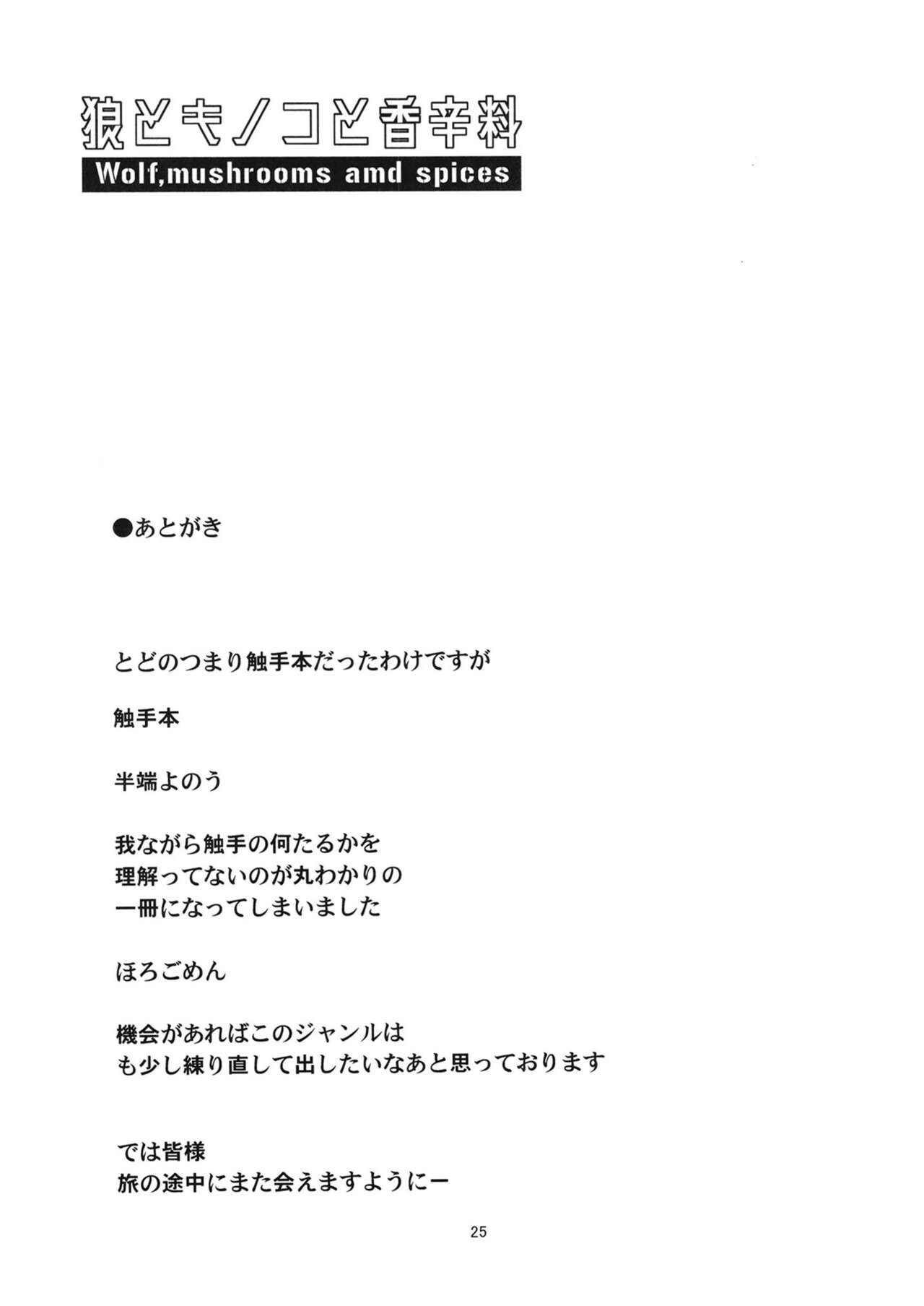 Ookami to Kinoko to Koushinryou - Wolf,mushrooms amd spices - Page 24