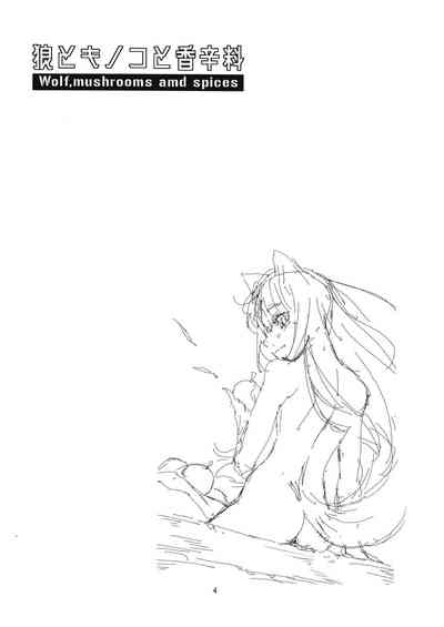 Ookami to Kinoko to Koushinryou - Wolf,mushrooms amd spices 3