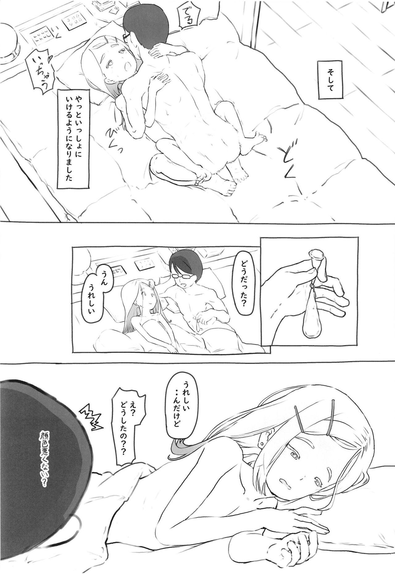 Futari no Shumi - Page 5