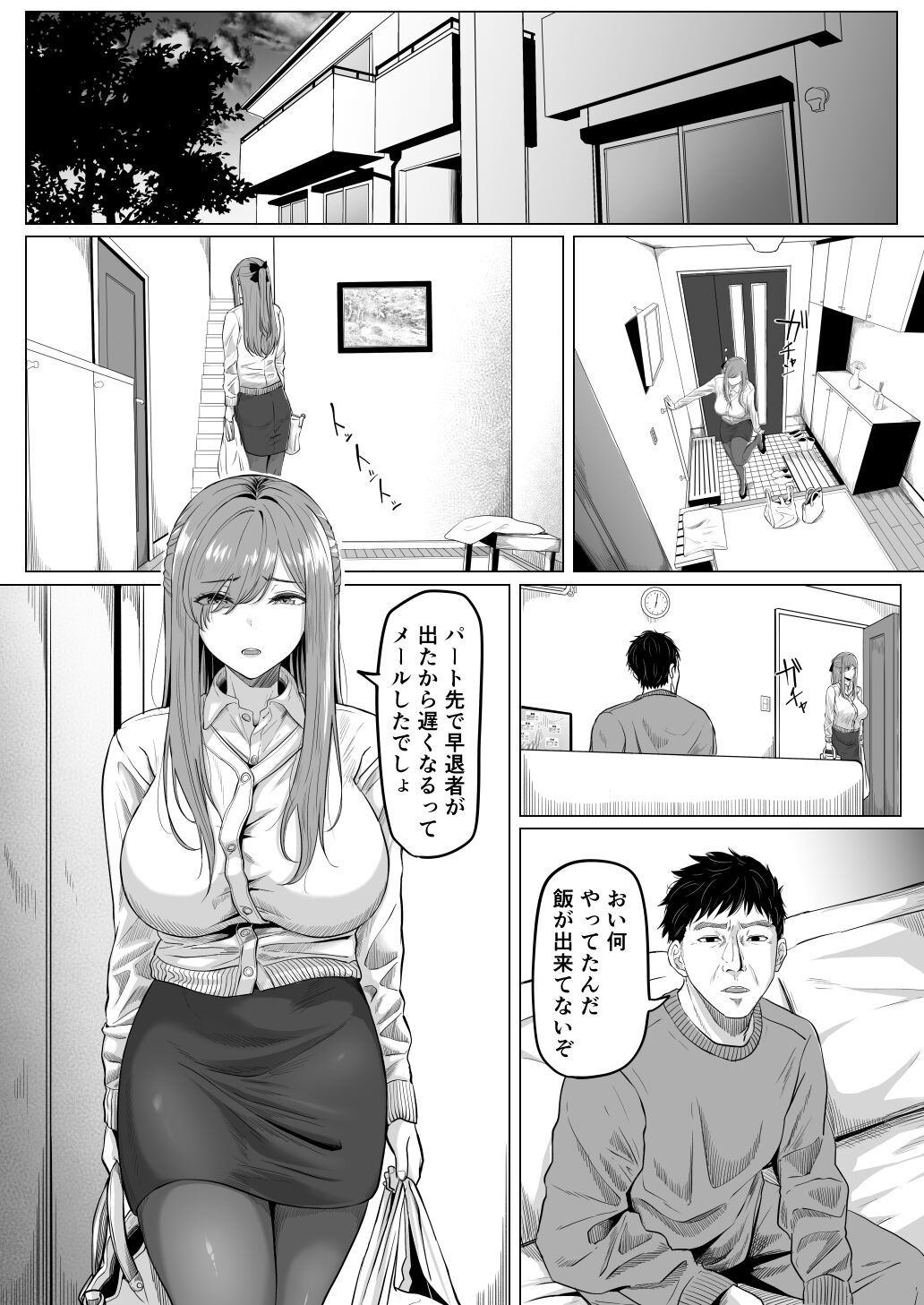 Houkai Kazoku - Page 4