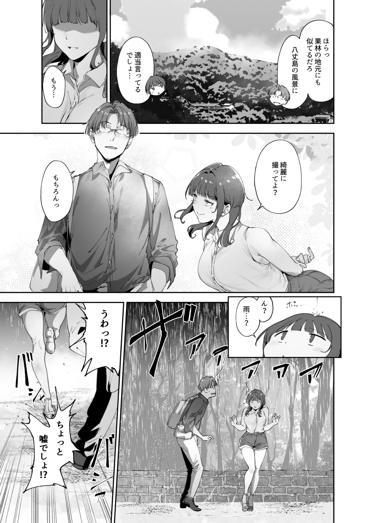 Asaka no Kyuujitsu - Page 6