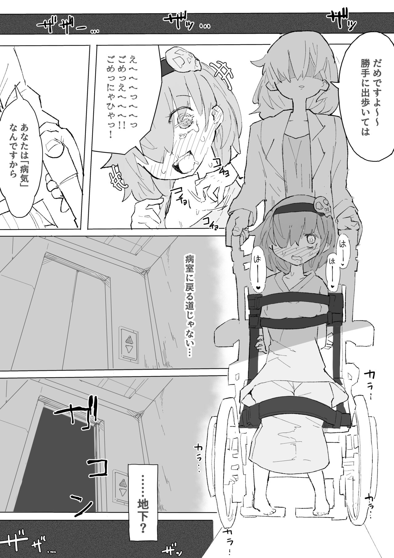Kusuguri Heisa Byoutou - Page 17