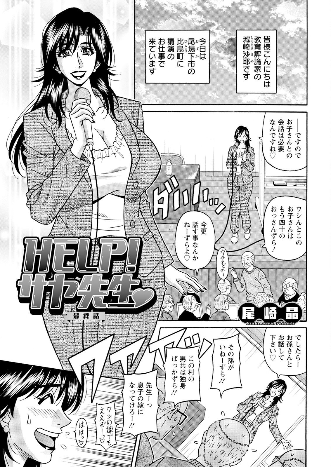 HELP ! Saya Sensei 168