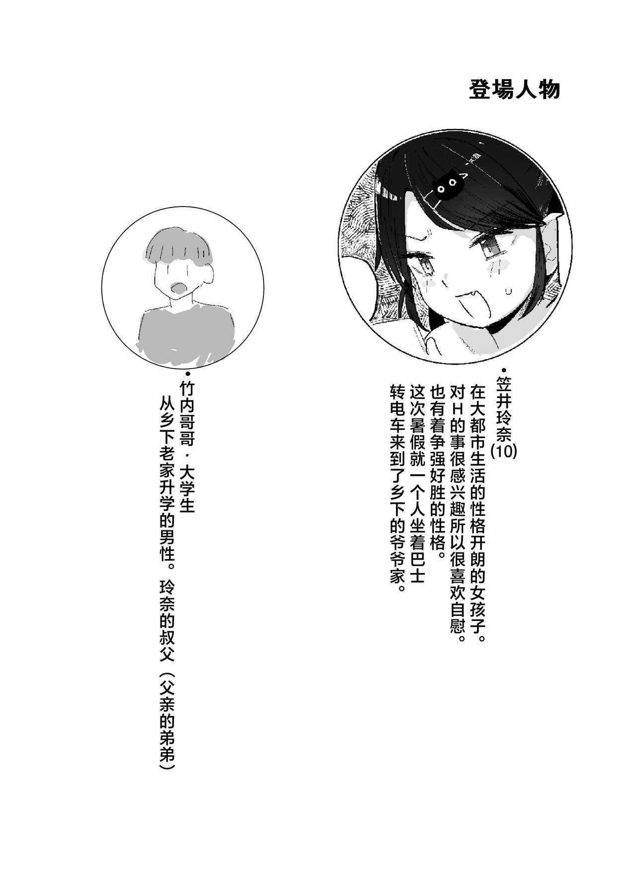 Ojisan Tetsudatte!! | 叔叔帮帮我 2