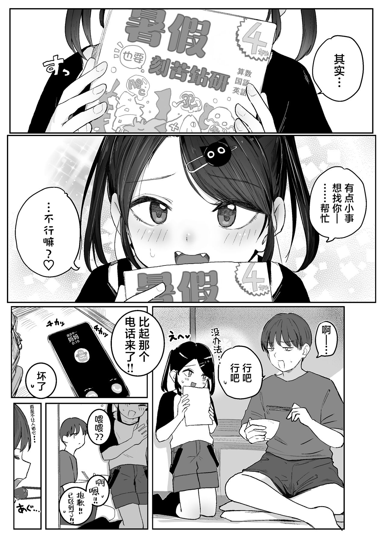 Ojisan Tetsudatte!! | 叔叔帮帮我 5