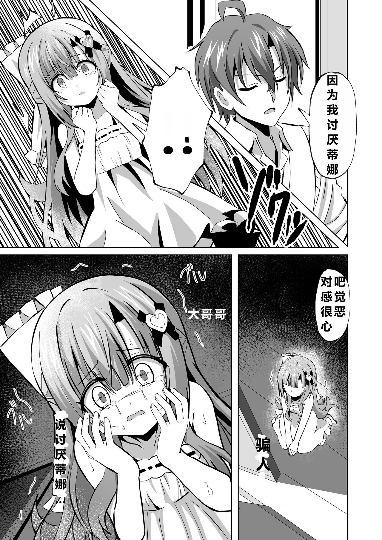 Onii-chan no Koto ga Daisuki na Imouto ga Shiawase ni Naru Ohanashi - Page 7