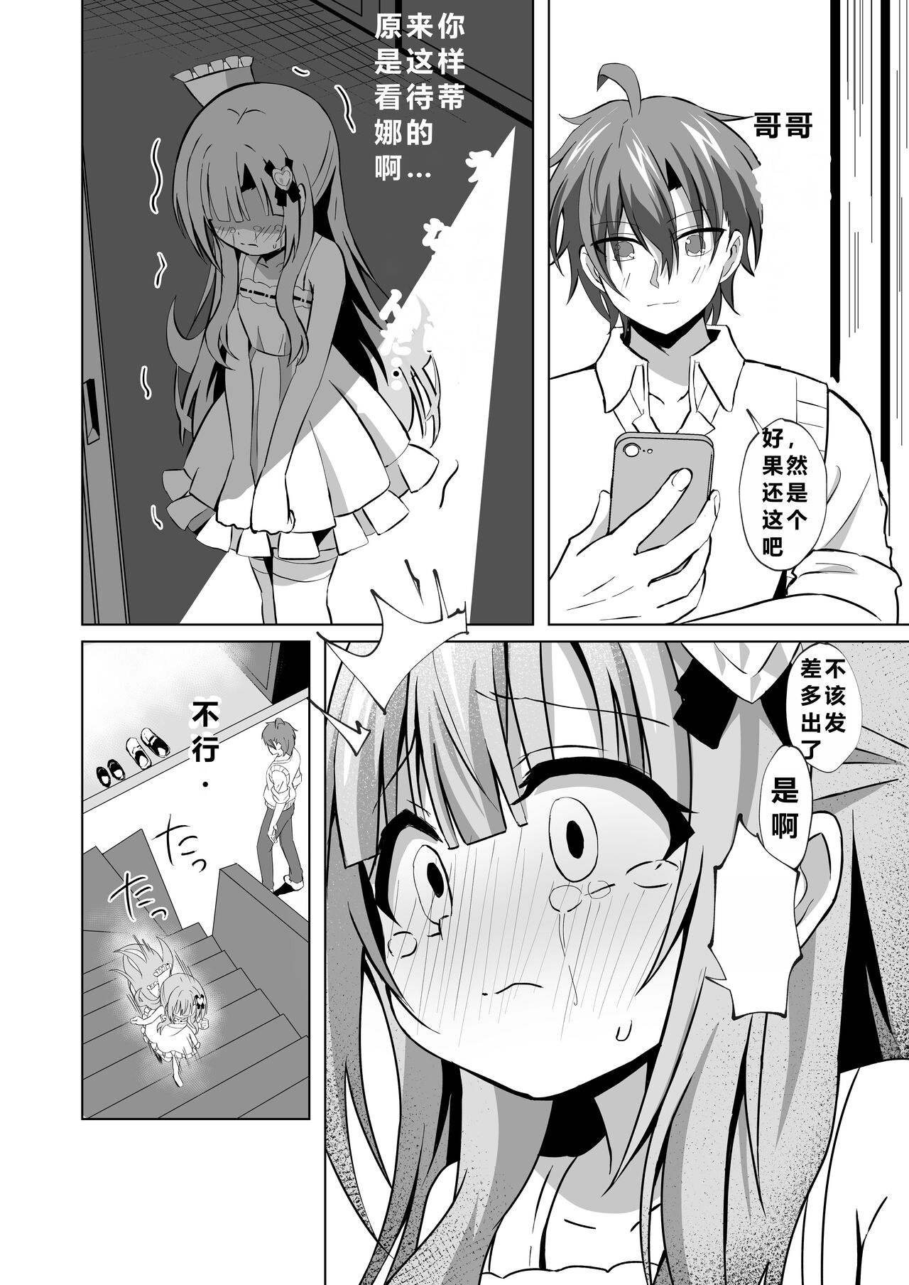 Onii-chan no Koto ga Daisuki na Imouto ga Shiawase ni Naru Ohanashi - Page 8