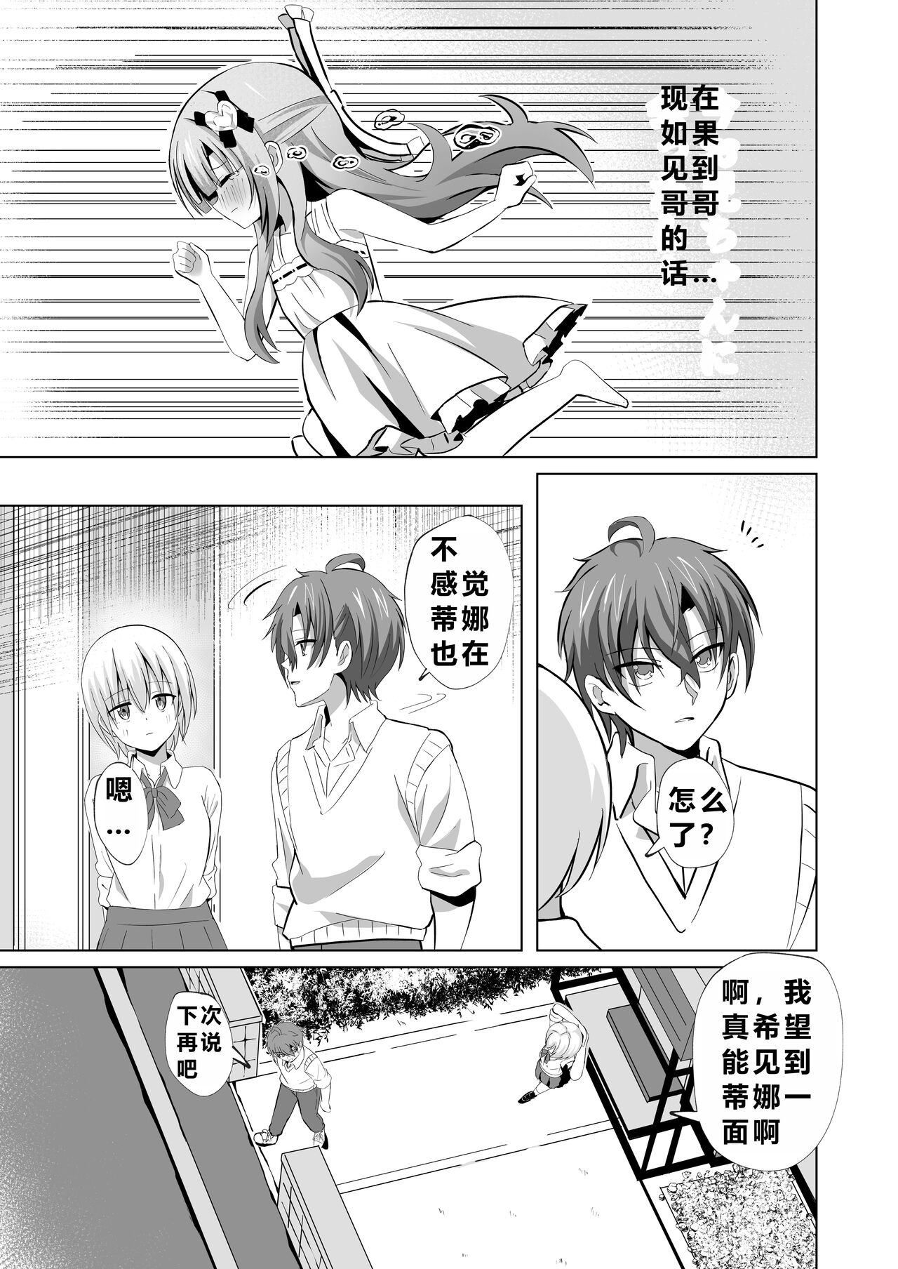 Onii-chan no Koto ga Daisuki na Imouto ga Shiawase ni Naru Ohanashi - Page 9