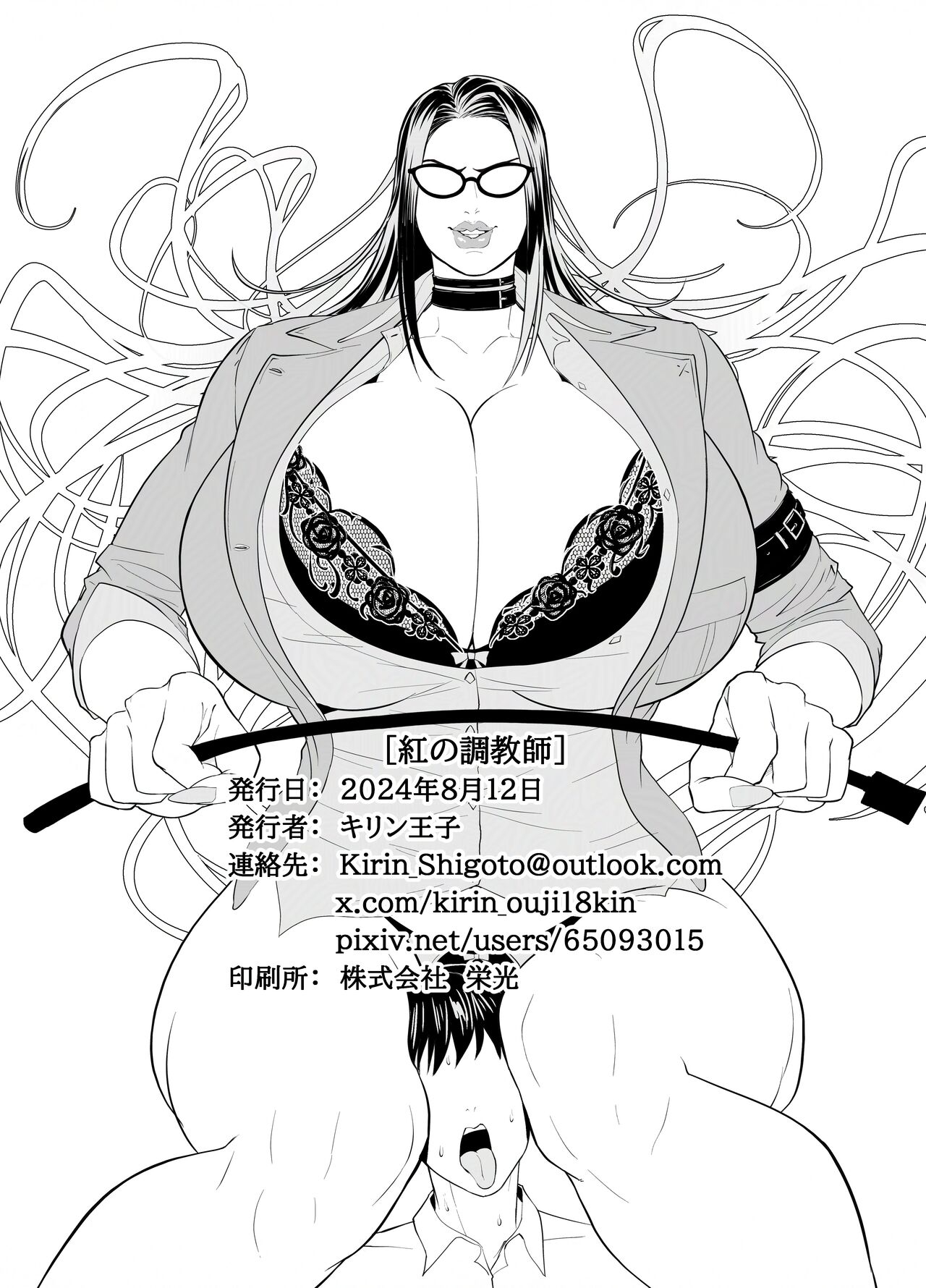 Kurenai no Choukyoushi - Page 40