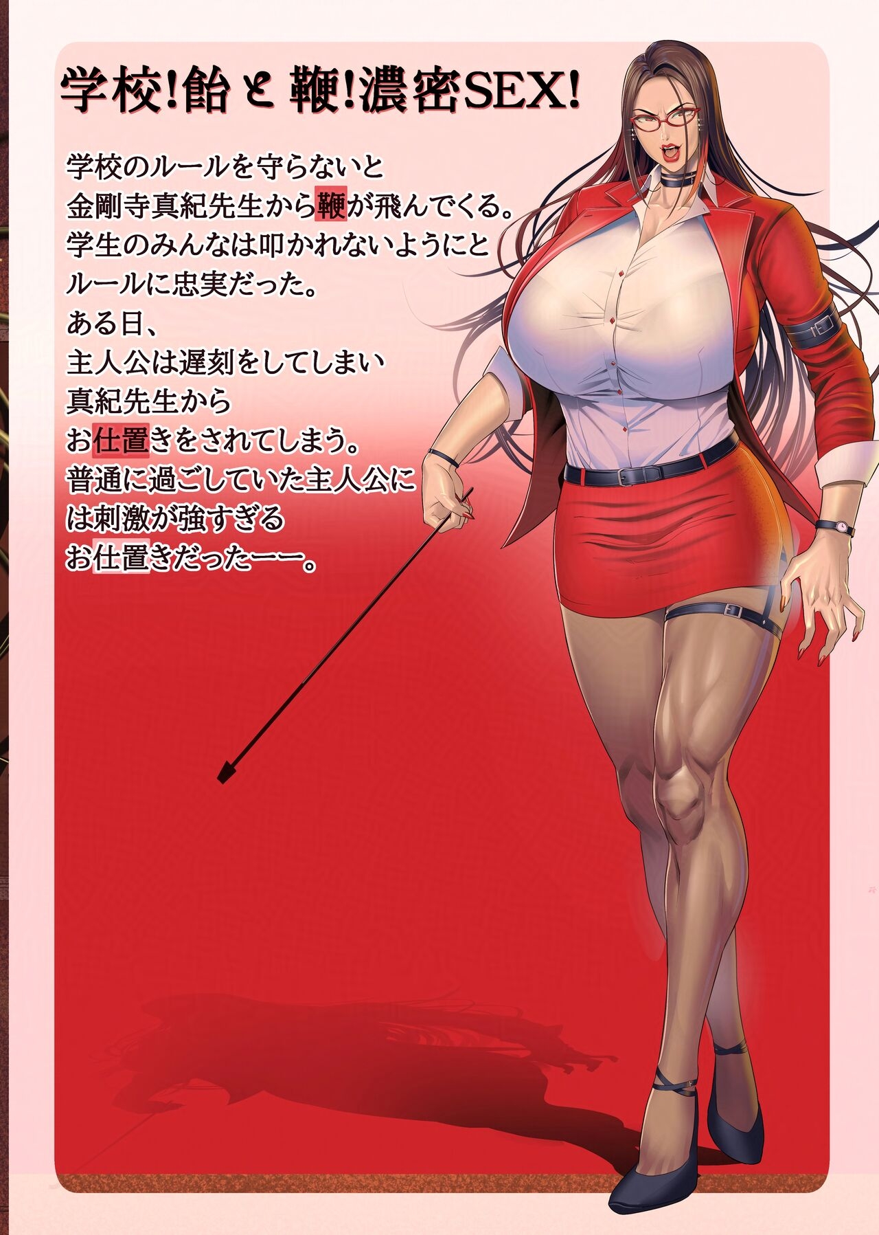 Kurenai no Choukyoushi - Page 42