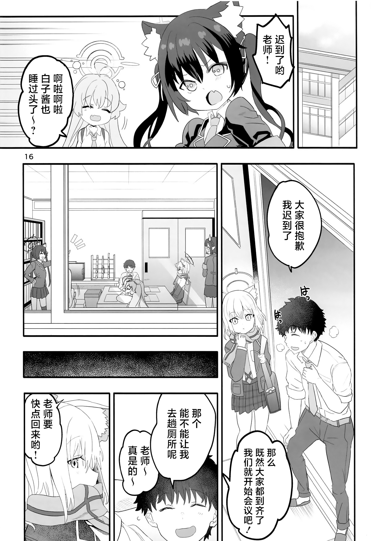 Shiroko Switch | 白子甜点 - Page 15
