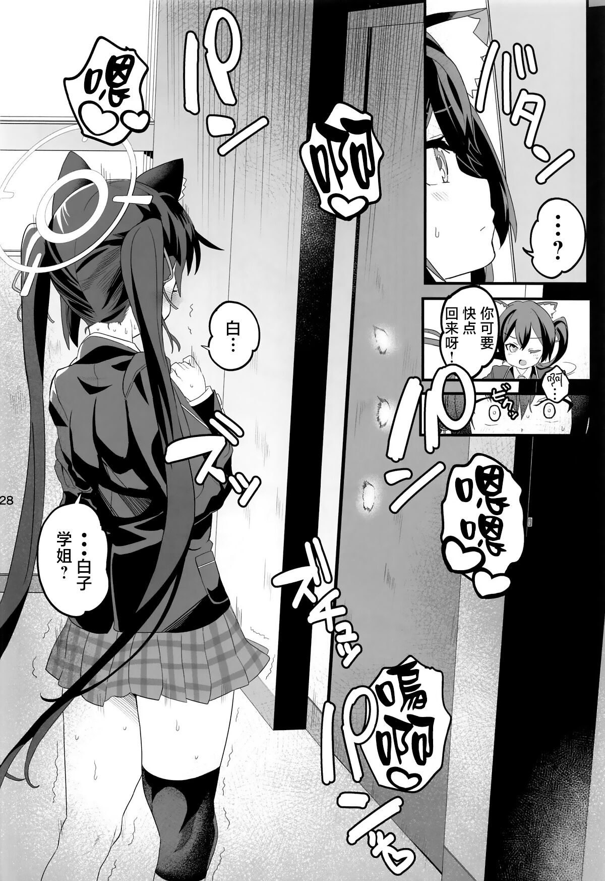 Shiroko Switch | 白子甜点 - Page 27
