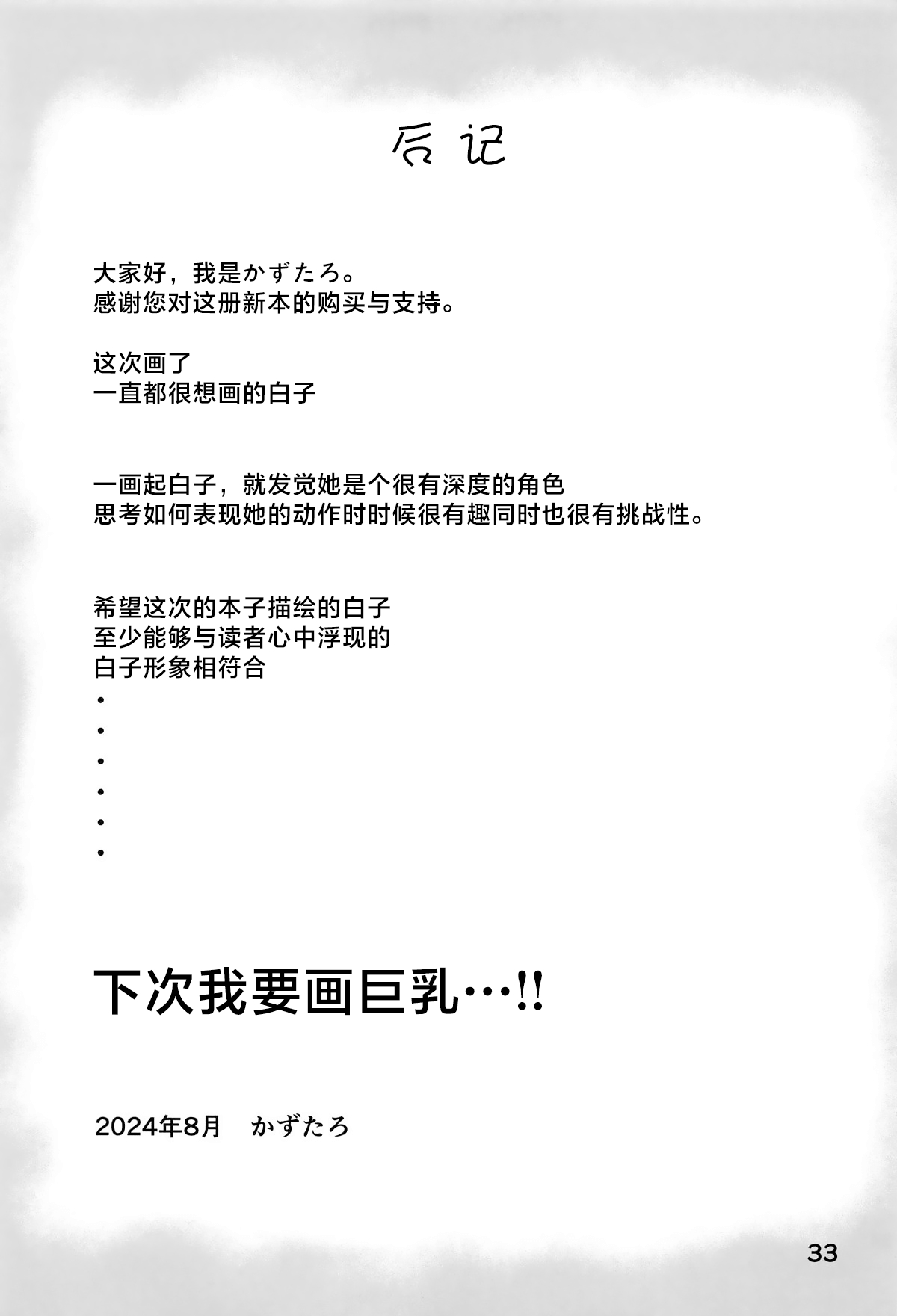 Shiroko Switch | 白子甜点 - Page 32